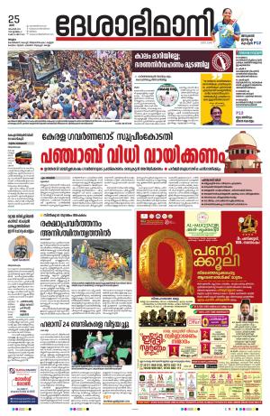 Malappuram 25th November 2023