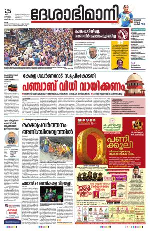 Ernakulam, 25 November 2023