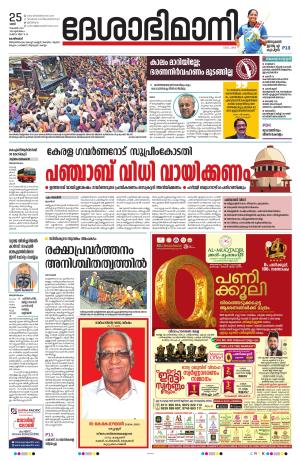 Kozhikode, 25 November 2023