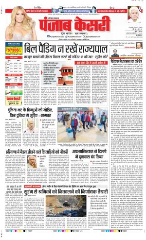 Date 25-11-2023 Punjab Kesari Panipat