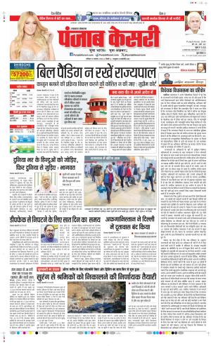 Date 25-11-2023 Punjab Kesari Lucknow