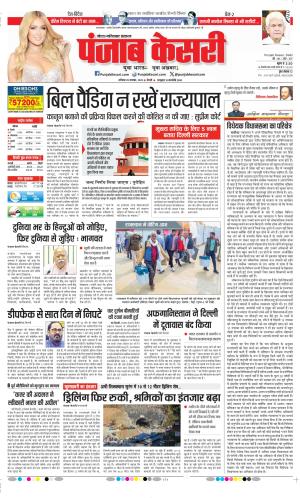 Date 25-11-2023 Punjab Kesari Ghaziabad