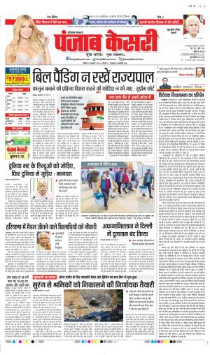 Date 25-11-2023 Punjab Kesari Gurugram