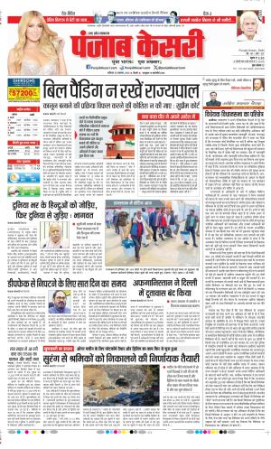 Date 25-11-2023 Punjab Kesari Bulndsahar