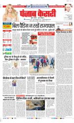 DELHI MAIN - PUNJAB KESARI