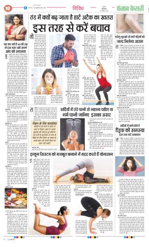 Date 25-11-2023 Punjab Kesari Health