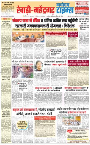 REWARI-MAHENDERGARH TIMES