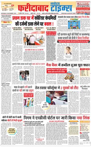 The Navodaya Times Faridabad