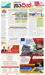 Sudina(Belthangadi - Bantwal)