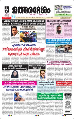 UTHARADESAM 