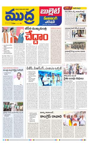 Mudra Epaper Bullet 6:00PM