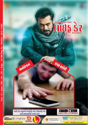 Life Care News, 200 Issue, 25th November 2023