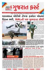 Gujarat First