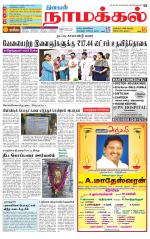 Namakkal-Salem Supplement
