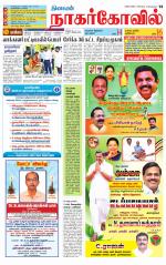 Kanyakumari-Nagarcoil Supplement