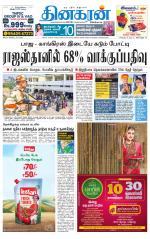 Erode-Coimbatore Supplement