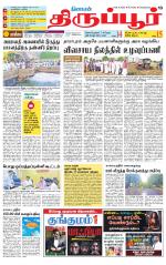 Tirupur-Coimbatore Supplement