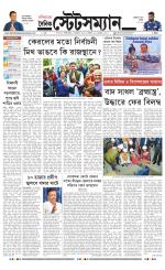 Dainik-Statesman