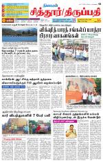Chitoor-Vellore Supplement