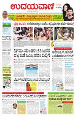 Davanagere Edition