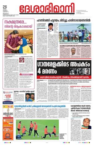 Thiruvananthapuram, 26th November 2023