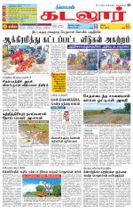 cuddalore supplement