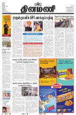 Dinamani - Thoothukudi