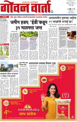 GOAN VARTA