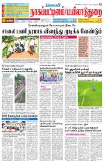 Nagai-Trichy Supplement