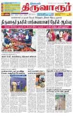 Thiruvarur-Trichy Supplement