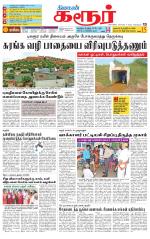 Karur-Trichy Supplement
