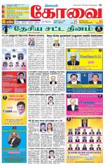 Coimbatore Supplement