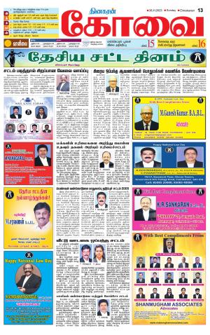 Coimbatore Supplement