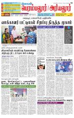 Perambalur-Trichy Supplement
