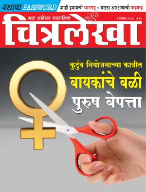 Chitralekha Marathi -  December 01, 2014