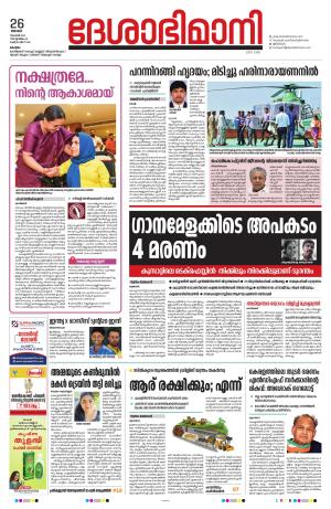 KOTTAYAM,26th NOVEMBER 2023