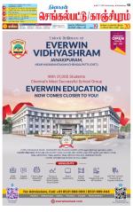 Kanchipuram-Chennai Supplement