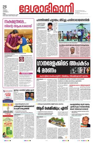 Malappuram 26th November 2023