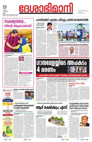 Thrissur, 26th 2023 November