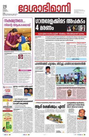 Ernakulam, 26 November 2023