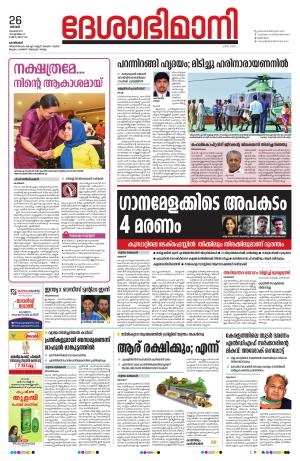 Kozhikode, 26 November 2023