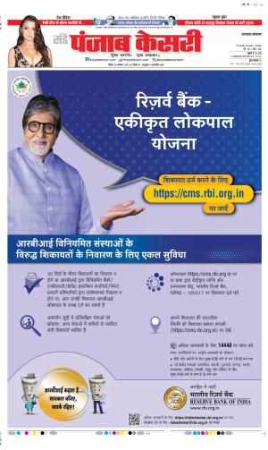 Date 26-11-2023 Punjab Kesari Uttrakhand Main