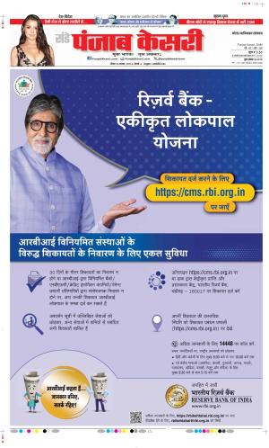 Date 26-11-2023 Punjab Kesari Noida