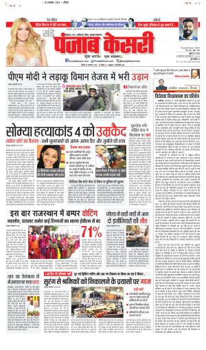 Date 26-11-2023 Punjab Kesari North East Main