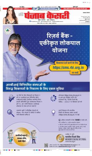 Date 26-11-2023 Punjab Kesari Lucknow 