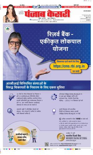 Date 26-11-2023 Punjab Kesari Agra