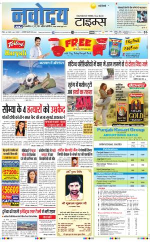Navodaya Times Main