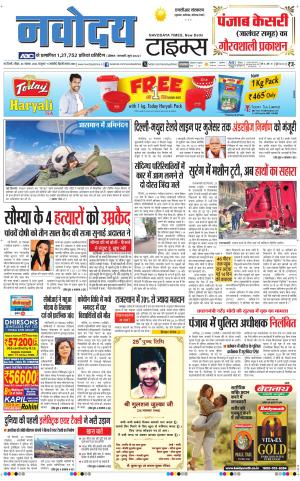 THE NAVODAYATIMES NCR MAIN