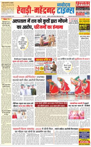 REWARI-MAHENDERGARH TIMES 