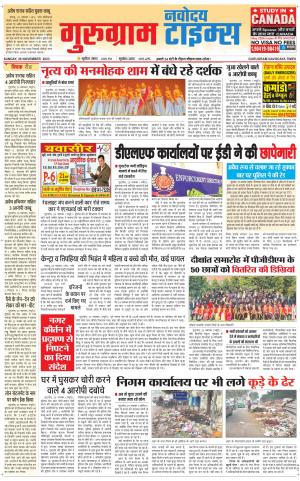 The Navodaya Times Gurgaon